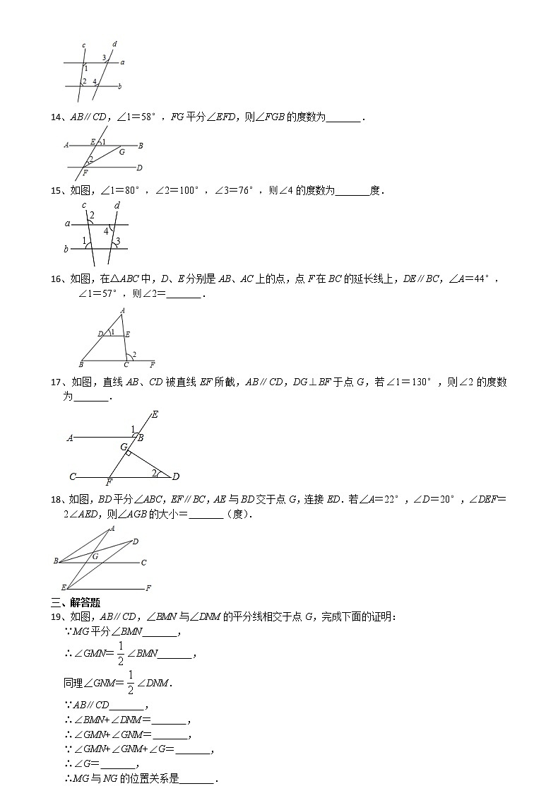 12.3互逆命题（2）-2020-2021学年苏科版七年级数学下册培优训练（机构）03