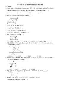 数学七年级下册12.2 证明同步达标检测题