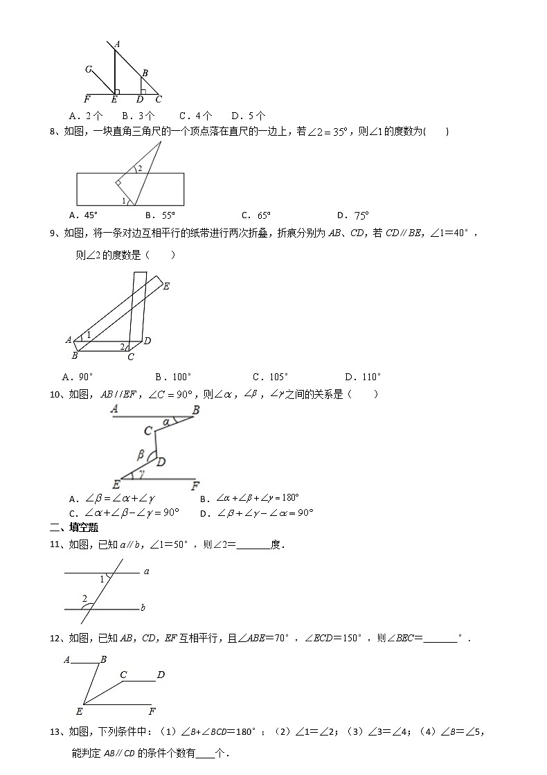 12.2证明（2）-2020-2021学年苏科版七年级数学下册培优训练（机构）02