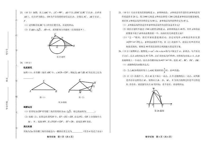 2020年甘肃省天水中考数学试卷附答案解析版03