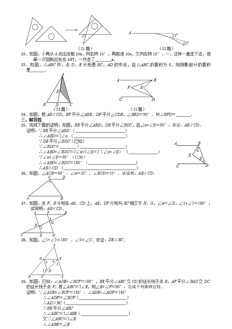 第7章平面图形的认识(二) 章末复习(1)-苏科版七年级数学下册培优训练（机构）第3页