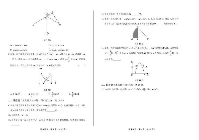 2020年吉林省长春中考数学试卷附答案解析版02