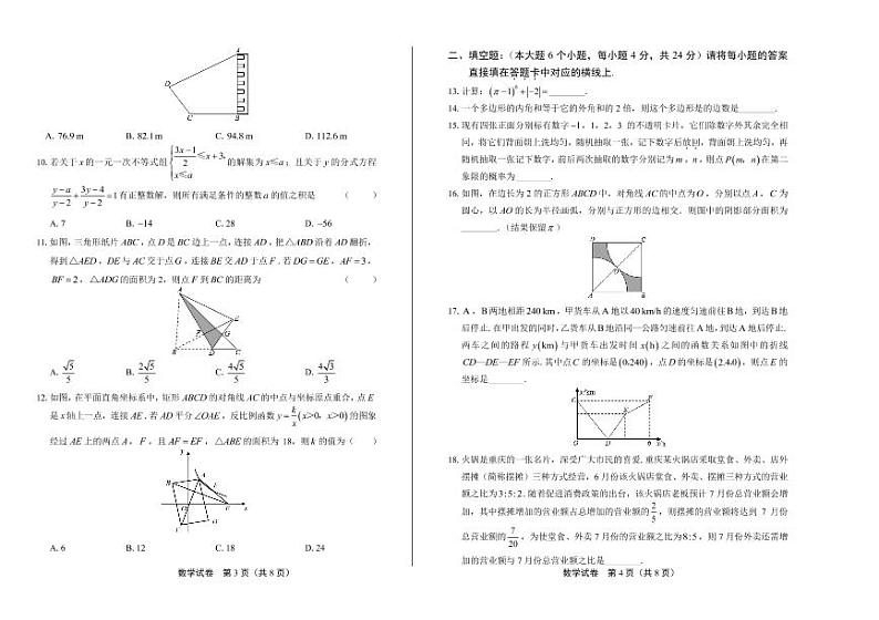2020年重庆市中考数学试卷附答案解析版02