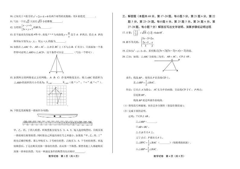 2020年北京市中考数学试卷附答案解析版02