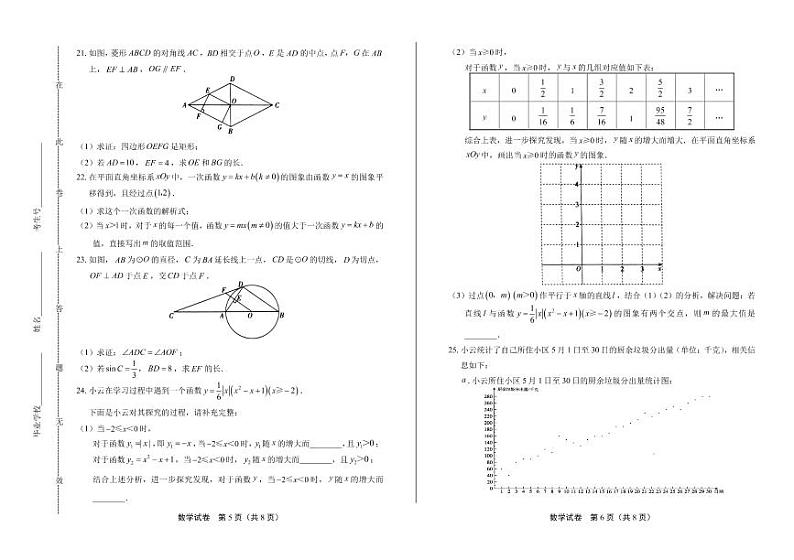 2020年北京市中考数学试卷附答案解析版03