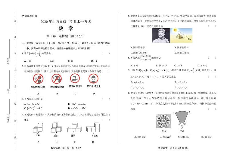 2020年山西省中考数学试卷附答案解析版01