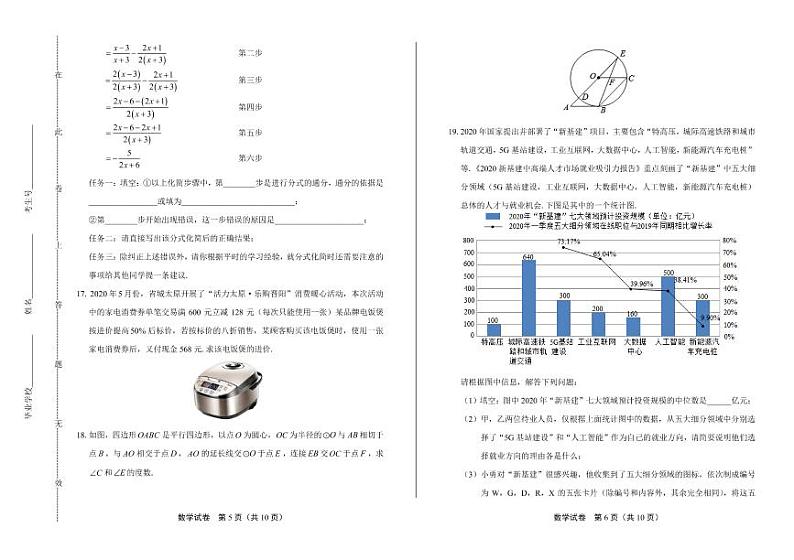 2020年山西省中考数学试卷附答案解析版03