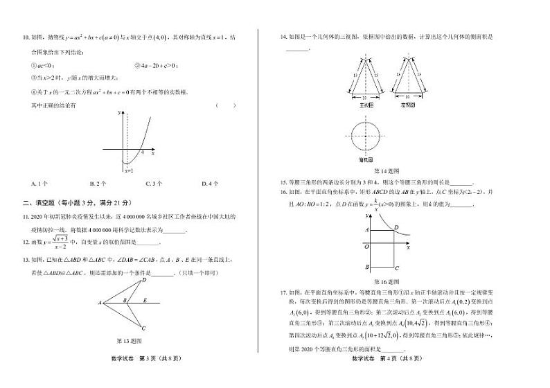 2020年黑龙江省齐齐哈尔中考数学试卷附答案解析版第2页