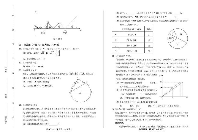 2020年黑龙江省齐齐哈尔中考数学试卷附答案解析版第3页