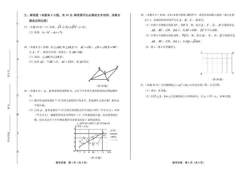 2020年浙江省温州中考数学试卷附答案解析版03