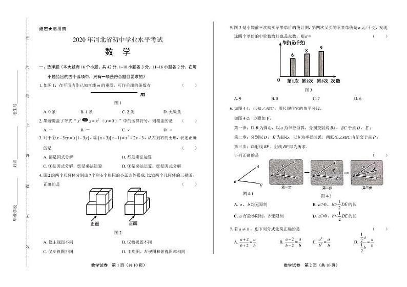 2020年河北省中考数学试卷附答案解析版01
