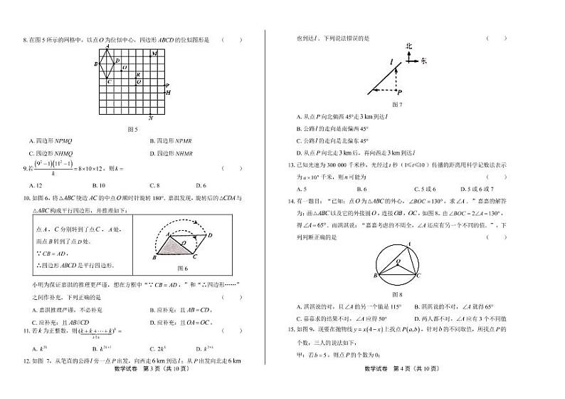 2020年河北省中考数学试卷附答案解析版02