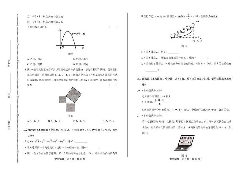 2020年河北省中考数学试卷附答案解析版03