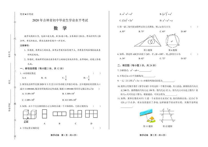 2020年吉林省中考数学试卷附答案解析版01