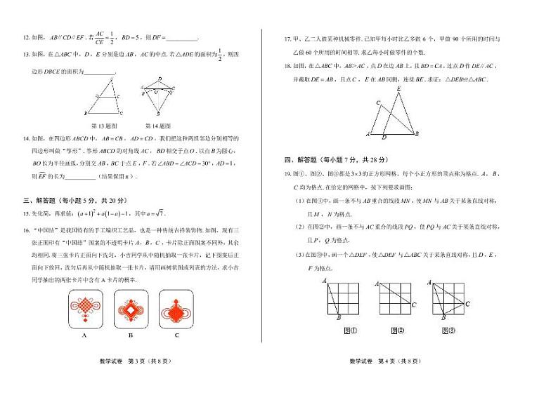 2020年吉林省中考数学试卷附答案解析版02