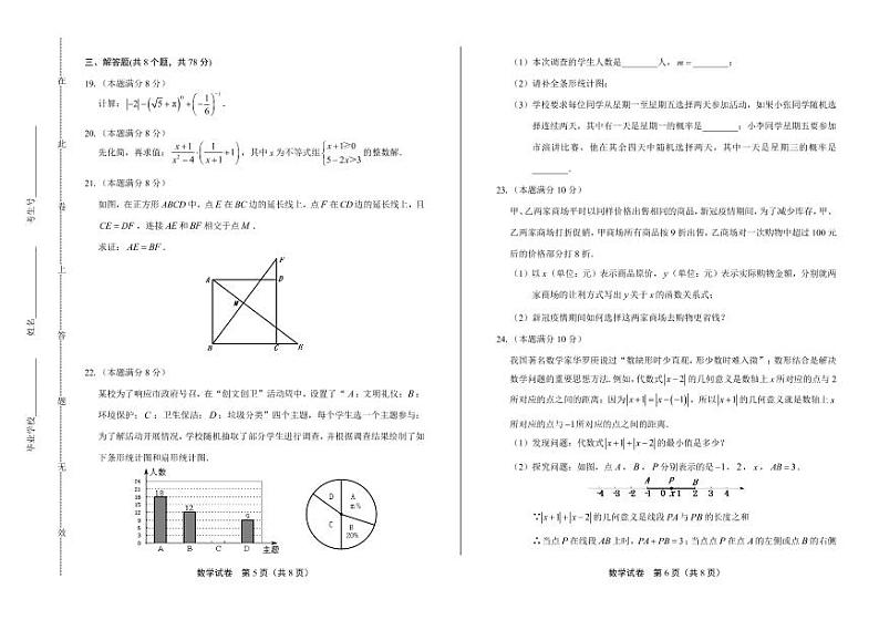 2020年四川省自贡中考数学试卷附答案解析版03