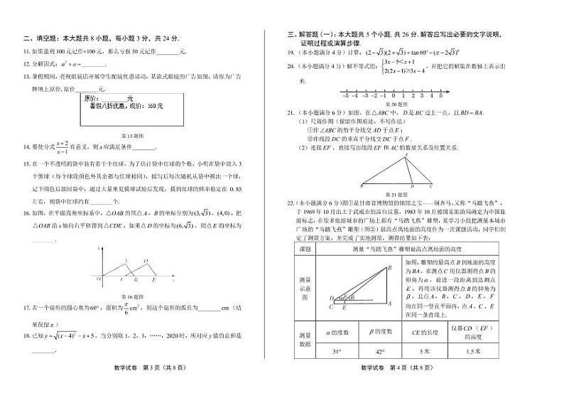 2020年甘肃省武威中考数学试卷附答案解析版02