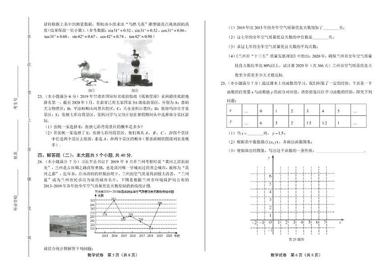 2020年甘肃省武威中考数学试卷附答案解析版03