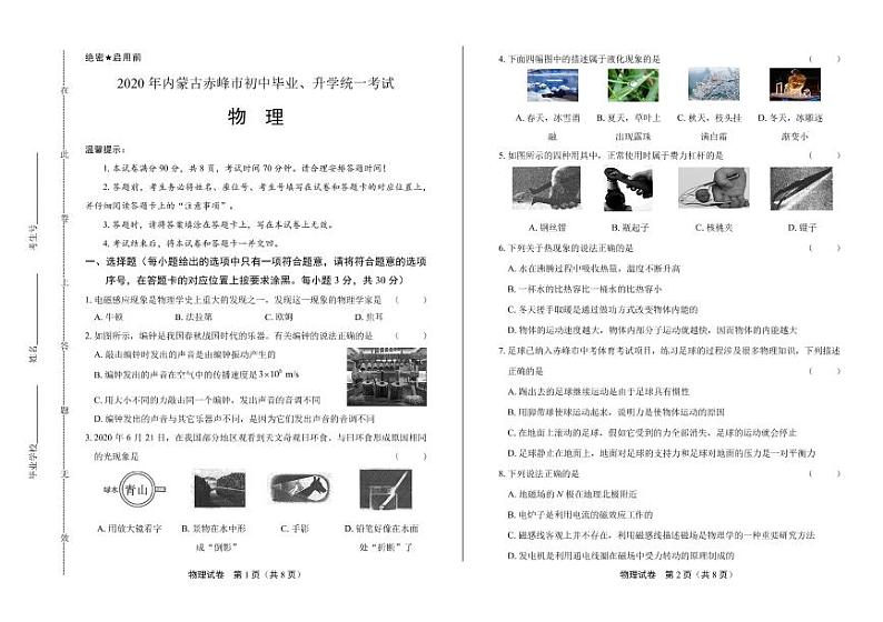 2020年内蒙古赤峰中考物理试卷附答案解析版01