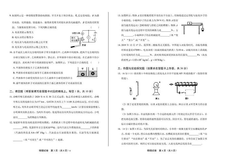2020年内蒙古赤峰中考物理试卷附答案解析版02