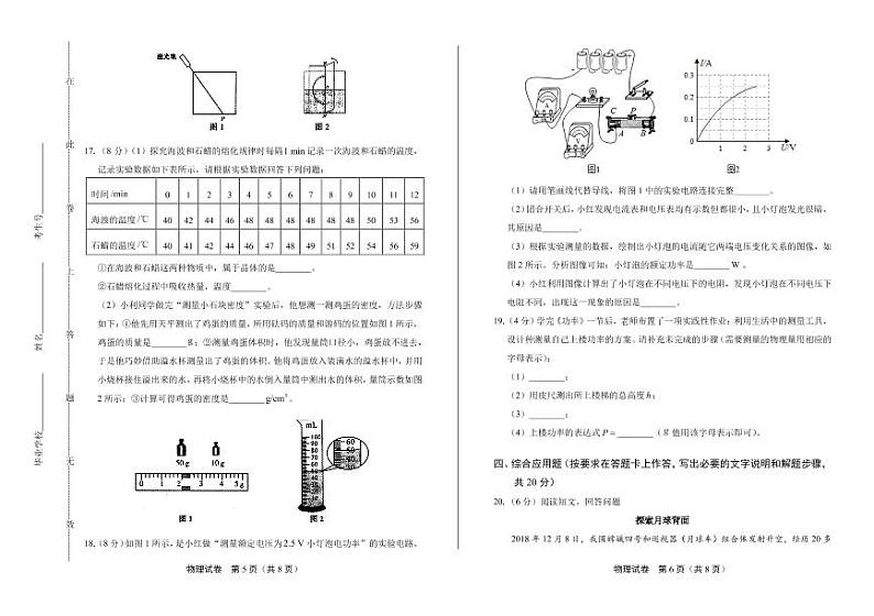 2020年内蒙古赤峰中考物理试卷附答案解析版03