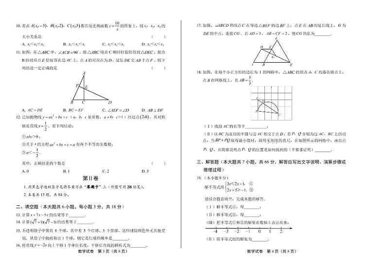 2020年天津市中考数学试卷附答案解析版第2页