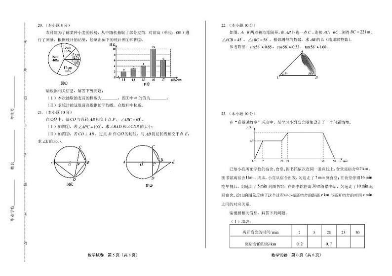 2020年天津市中考数学试卷附答案解析版第3页