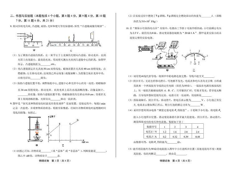 2020年内蒙古巴彦淖尔中考物理试卷附答案解析版02