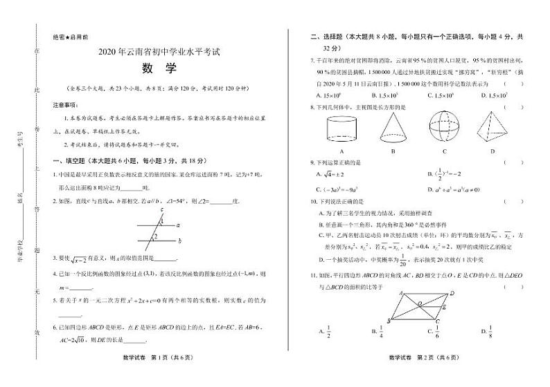 2020年云南省中考数学试卷附答案解析版01
