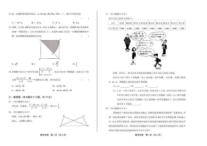2020年云南省中考数学试卷附答案解析版02