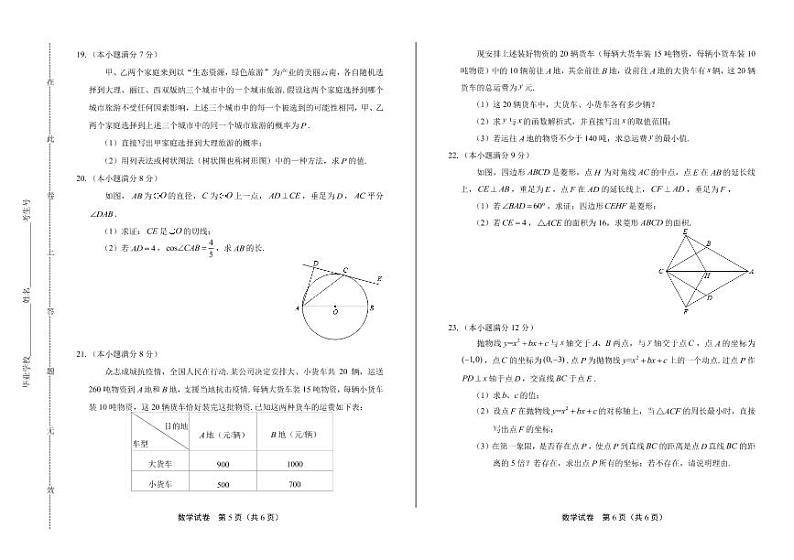 2020年云南省中考数学试卷附答案解析版03
