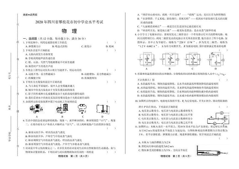 2020年四川省攀枝花中考物理试卷附答案解析版01