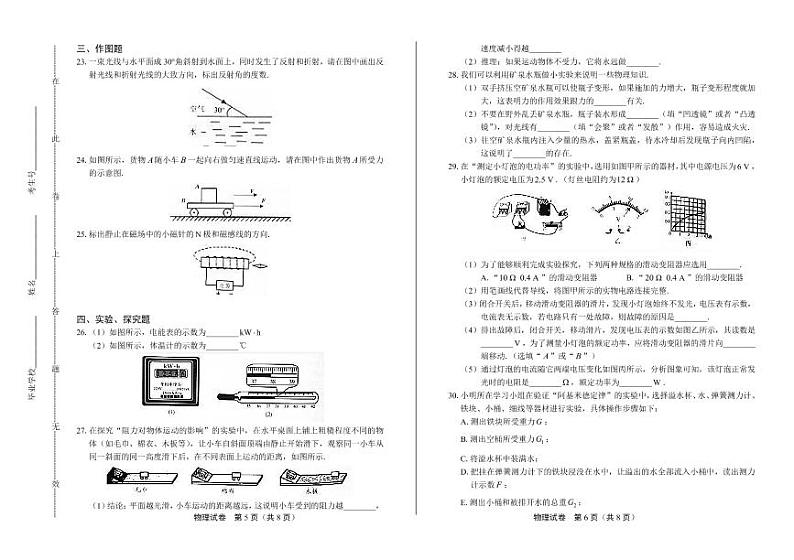 2020年四川省攀枝花中考物理试卷附答案解析版03