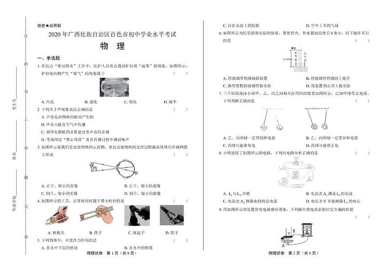 2020年广西百色中考物理试卷附答案解析版01