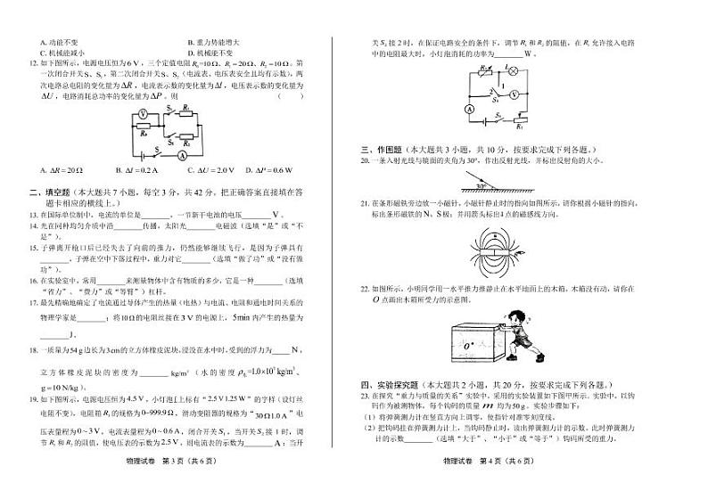 2020年四川省内江中考物理试卷附答案解析版第2页