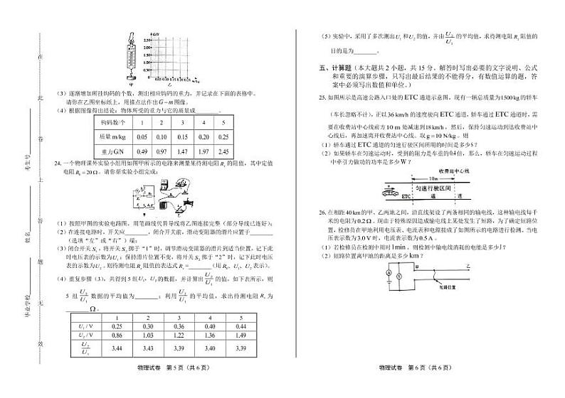 2020年四川省内江中考物理试卷附答案解析版第3页