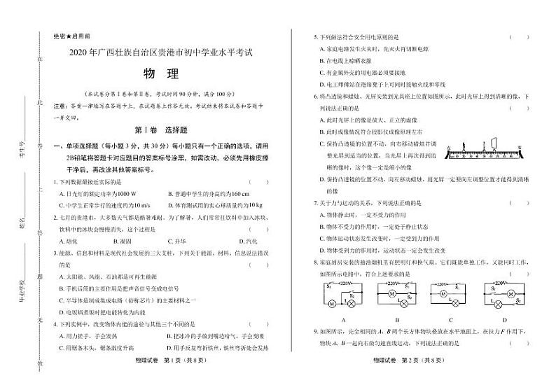 2020年广西贵港中考物理试卷附答案解析版01
