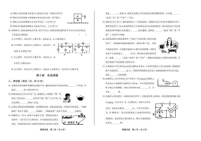 2020年广西贵港中考物理试卷附答案解析版02