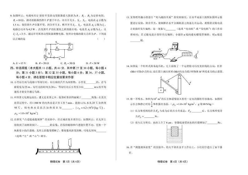 2020年贵州省遵义中考物理试卷附答案解析版02