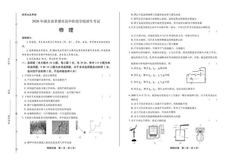 2020年湖北省孝感中考物理试卷附答案解析版01