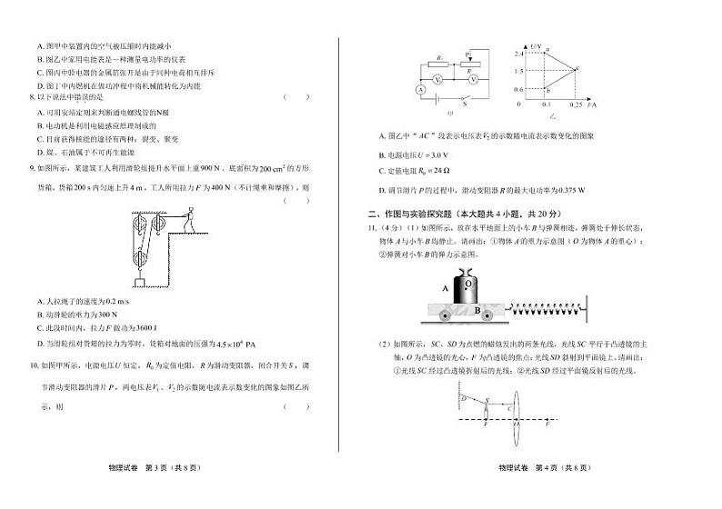 2020年湖北省孝感中考物理试卷附答案解析版02