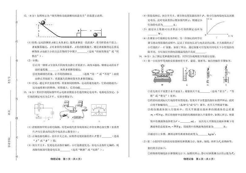 2020年湖北省孝感中考物理试卷附答案解析版03
