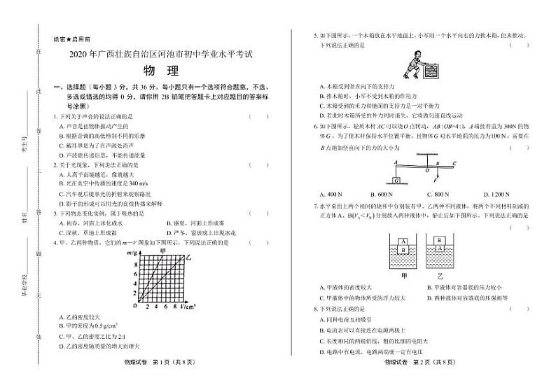 2020年广西河池中考物理试卷附答案解析版01