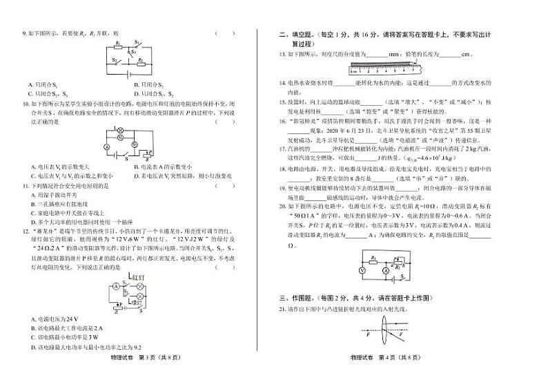 2020年广西河池中考物理试卷附答案解析版02