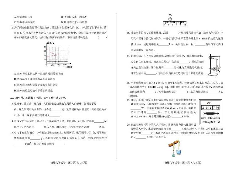 2020年江苏省盐城中考物理试卷附答案解析版02