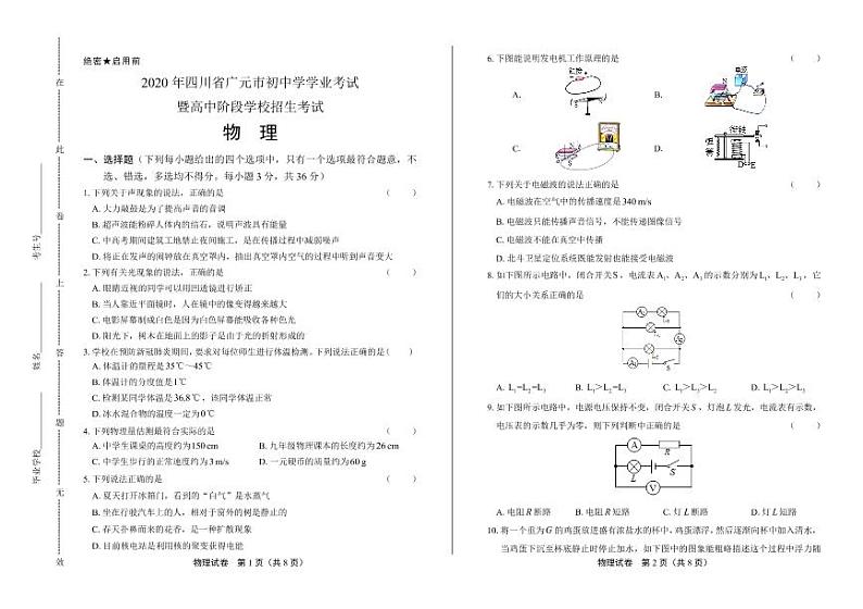 2020年四川省广元中考物理试卷附答案解析版01