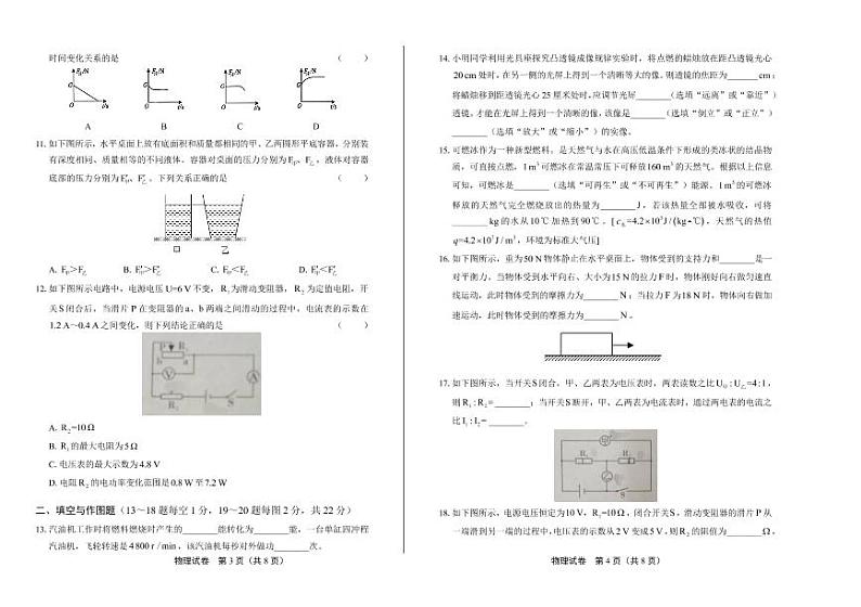 2020年四川省广元中考物理试卷附答案解析版02