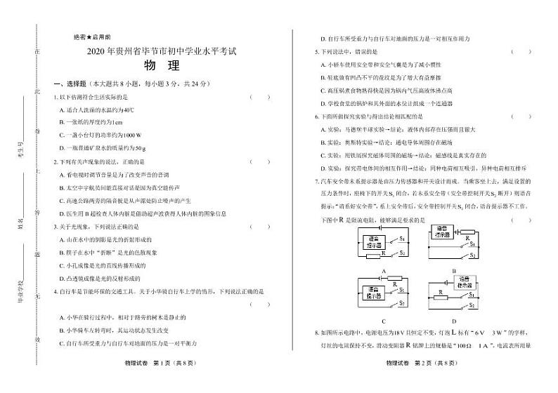 2020年贵州省毕节中考物理试卷附答案解析版01