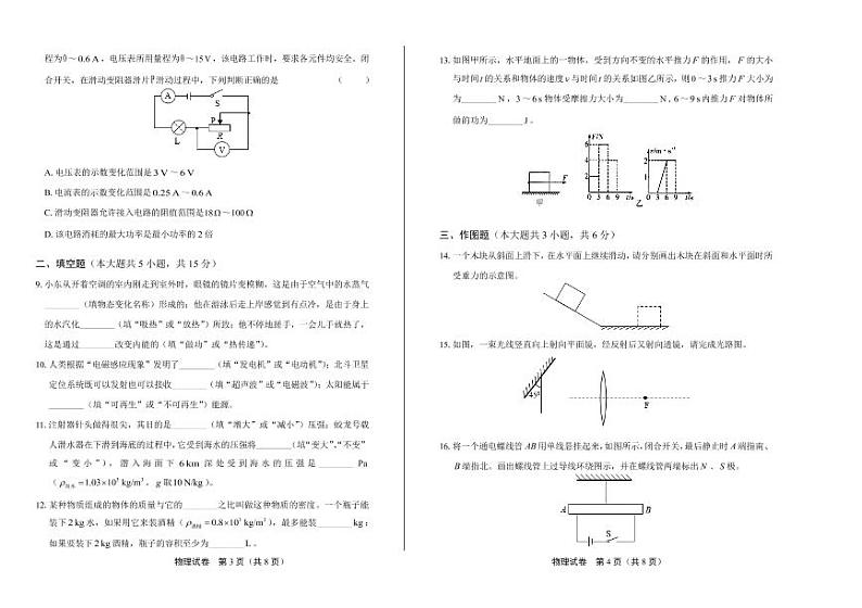 2020年贵州省毕节中考物理试卷附答案解析版02