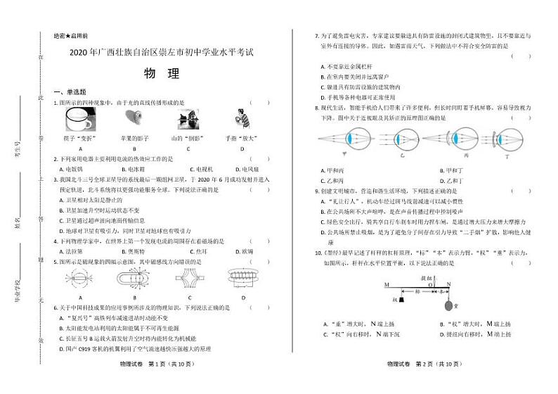 2020年广西崇左中考物理试卷附答案解析版01